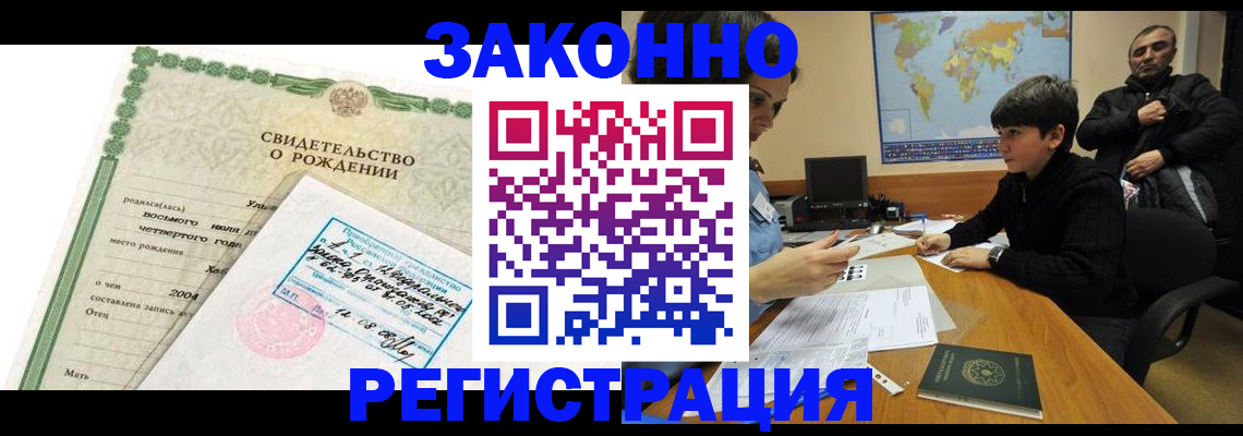 временная регистрация купить в Ясном