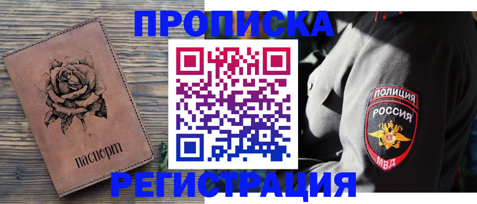 прописка для кредита в Ясном