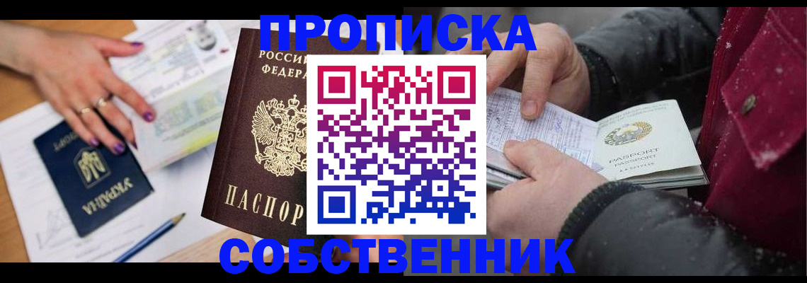 прописка регистрация в Ясном