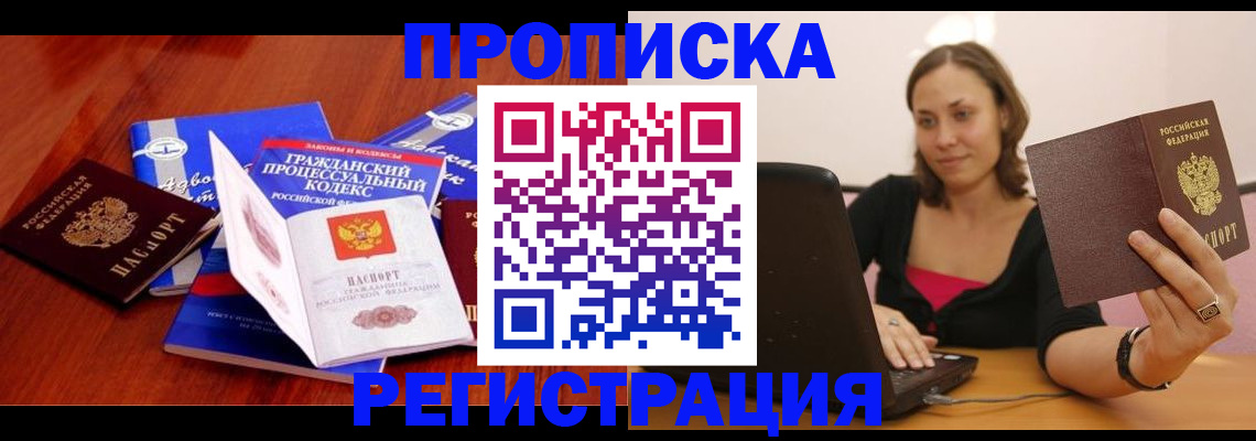 где прописаться в Ясном