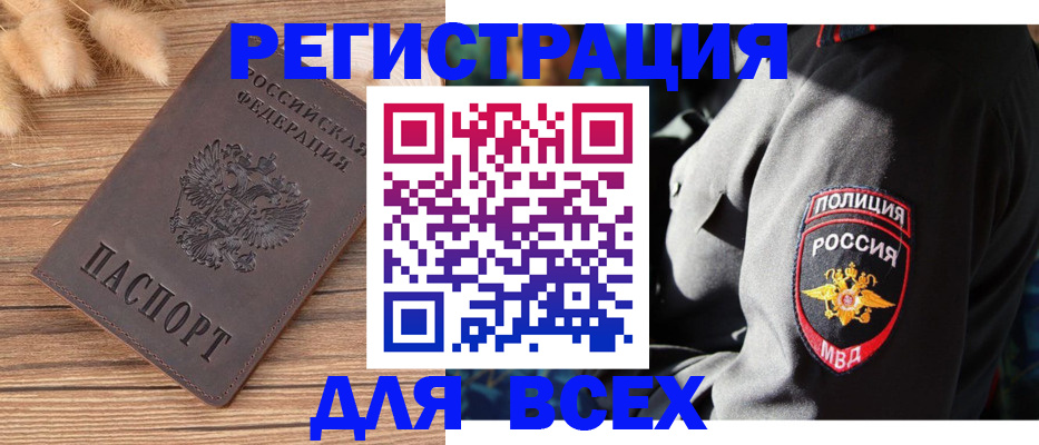 прописка штамп в Ясном