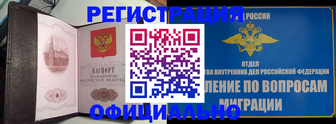 временная регистрация надежно в Ясном
